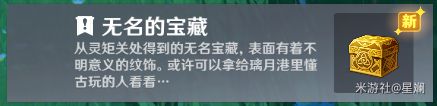 《原神》灵矩有宝予何人任务怎么完成并获得宝藏8