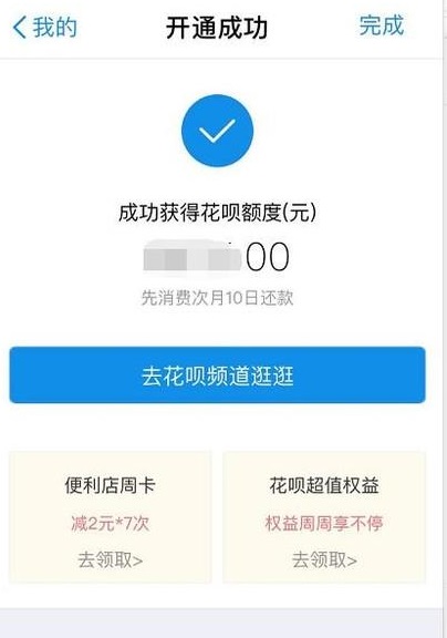 支付宝花呗怎么开通