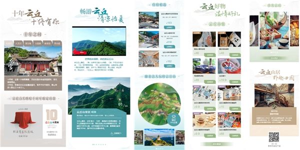 5A景区云丘山与携程共同推出旗舰店