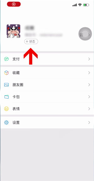 微信状态怎么设置永久