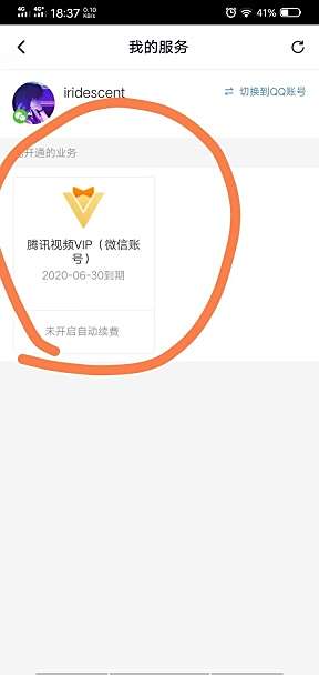 腾讯视频怎么取消自动续费