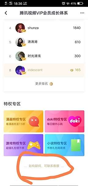 腾讯视频怎么取消自动续费