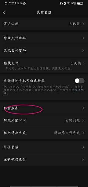腾讯视频怎么取消自动续费