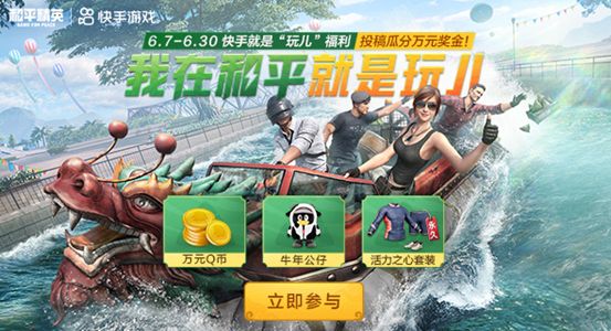 快手就是玩儿福利,端午佳节投稿赢好礼0.png