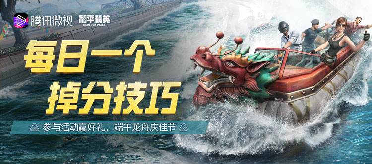 2021《和平精英》端午节活动