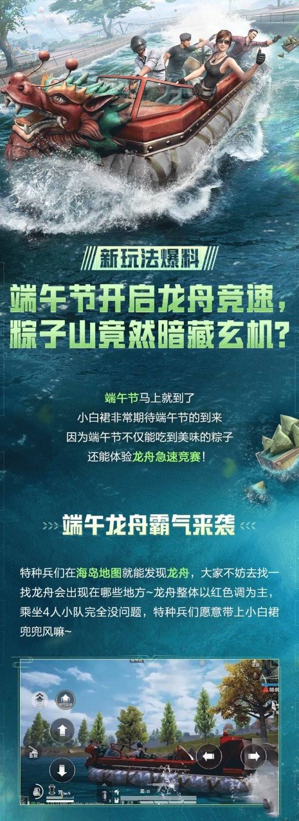 和平精英2021端午节玩法介绍2.jpg