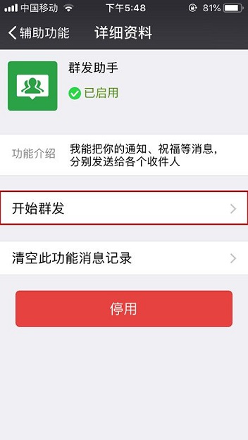 微信怎么群发消息给所有人 分享不建群就能发的方法5.jpg