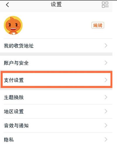 淘宝怎么关闭小额免密支付