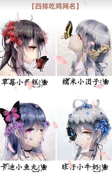 吃鸡四排炫酷名字3.jpg