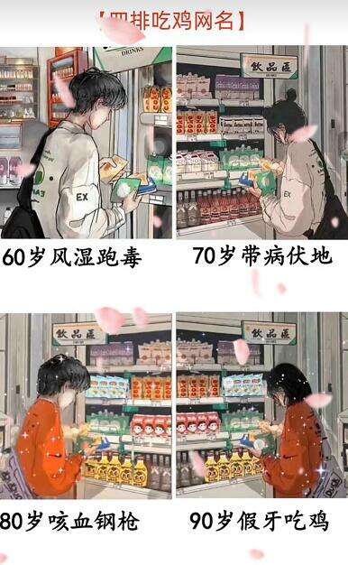 吃鸡四排炫酷名字2.jpg