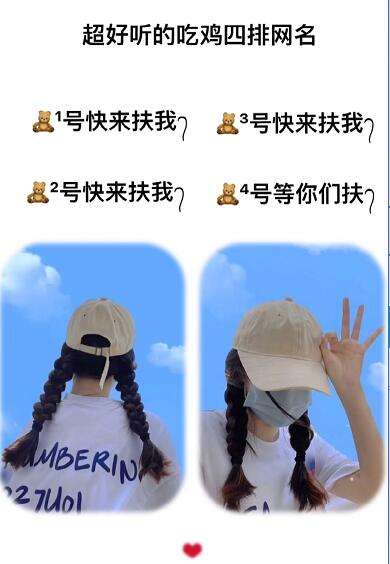 吃鸡四排炫酷名字4.jpg