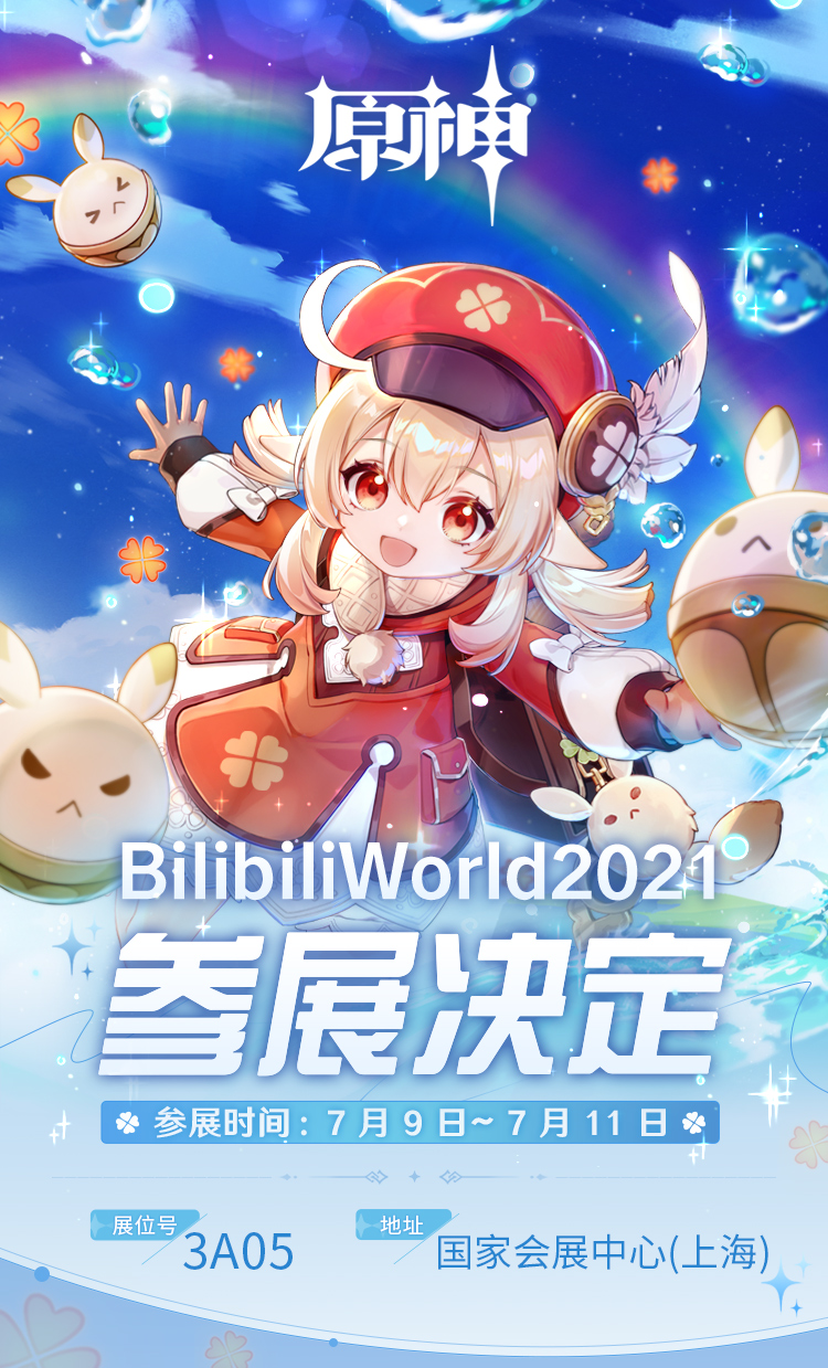 《原神》确认参展BilibiliWorld2021