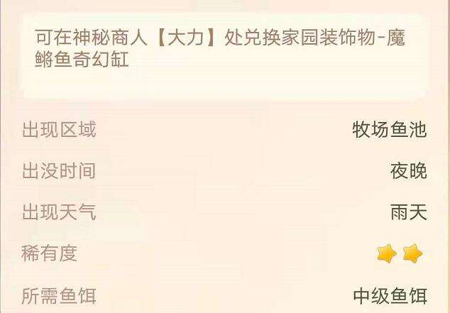 摩尔庄园手游魔鳉鱼2
