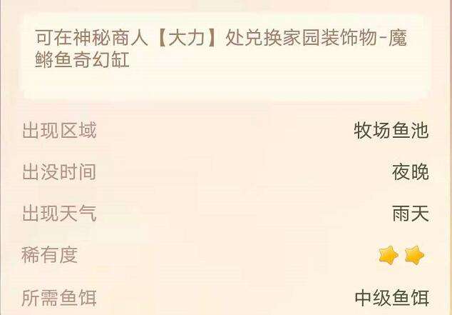 摩尔庄园手游魔鳉鱼2
