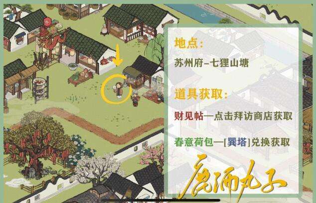 《江南百景图》玉如意位置介绍