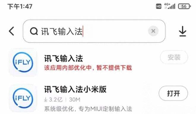“搜狗输入法”“QQ输入法”被多家应用商店下架