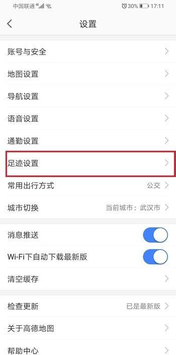 足迹地图在哪里看  怎么查看我的足迹5.png