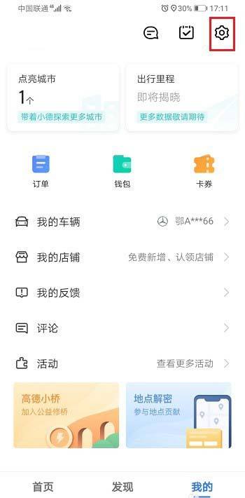 足迹地图在哪里看  怎么查看我的足迹3.png