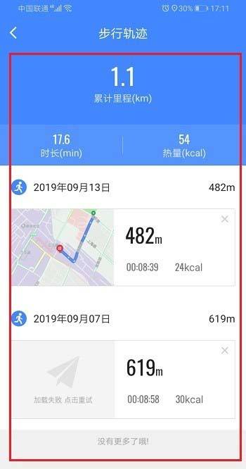 足迹地图在哪里看  怎么查看我的足迹8.png