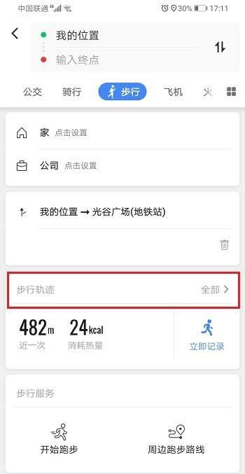 足迹地图在哪里看  怎么查看我的足迹7.png