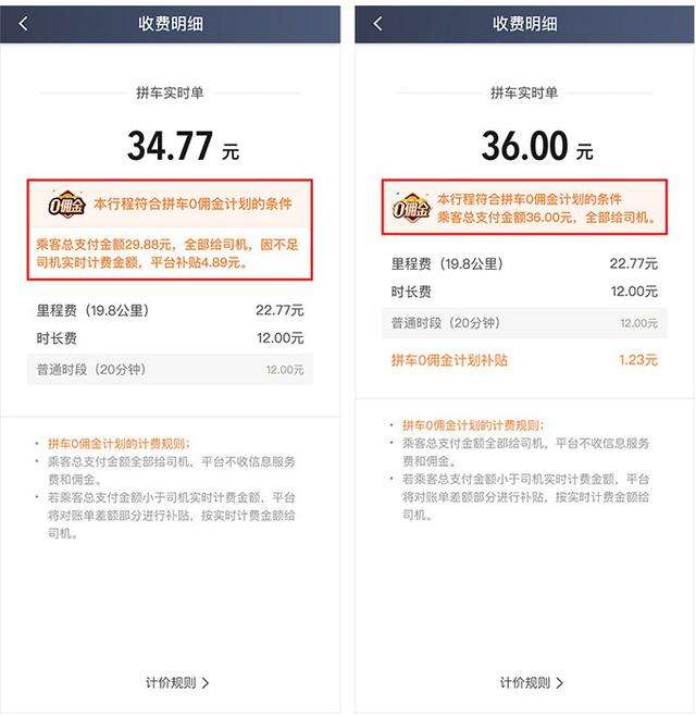 滴滴出行发布“早高峰拼成 0 佣金”计划3.jpeg