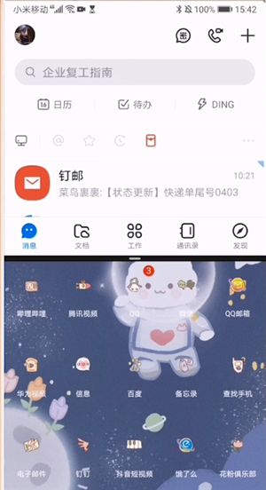 钉钉怎么分屏 手机分屏教程分享19.png