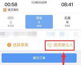 手机铁路12306怎么兑换车票 用积分兑换车票流程6.jpg