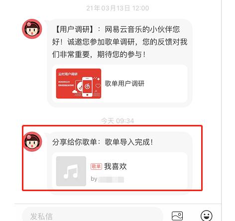 手机网易云音乐怎么导入外部歌单 链接粘贴或扫二维码即可34.jpg