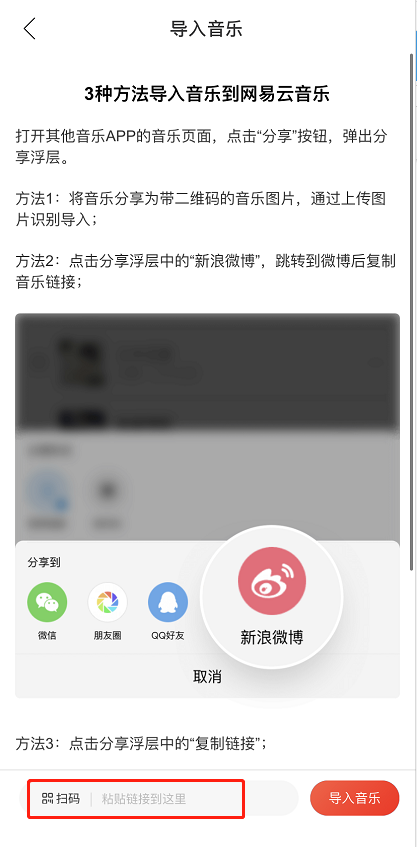 手机网易云音乐怎么导入外部歌单 链接粘贴或扫二维码即可33.png