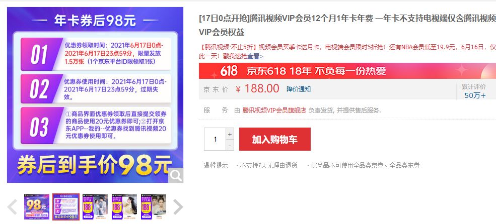 腾讯视频VIP会员年卡推出新一波优惠活动 17日0点开枪15.png