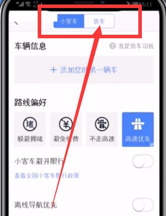 高德地图货车导航怎么设置 给大家带来操作步骤详解4.png