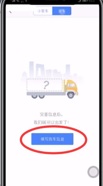 高德地图货车导航怎么设置 给大家带来操作步骤详解5.png