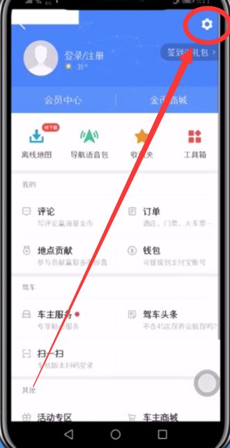 高德地图货车导航怎么设置 给大家带来操作步骤详解2.png