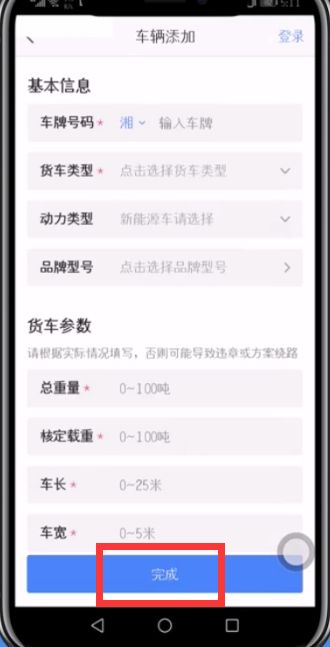 高德地图货车导航怎么设置 给大家带来操作步骤详解6.png