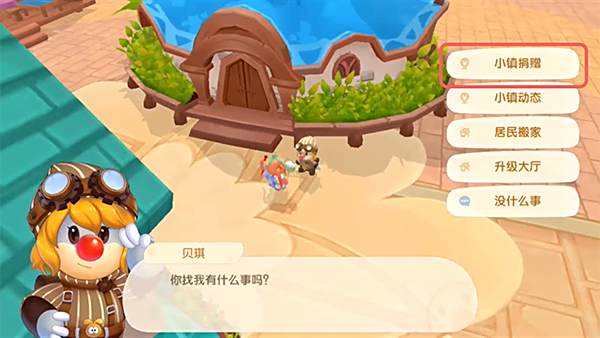 《摩尔庄园手游》小镇贡献币获取方法介绍