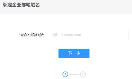 钉钉如何开通企业邮箱8.png