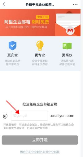 钉钉如何开通企业邮箱11.png