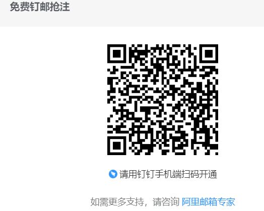 钉钉如何开通企业邮箱9.png
