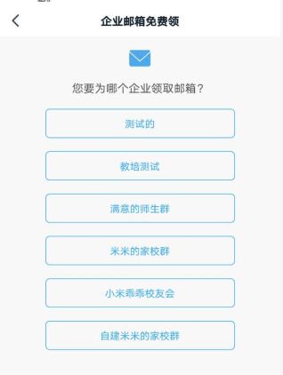 钉钉如何开通企业邮箱10.png
