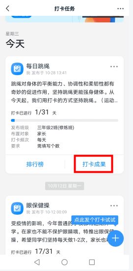 钉钉老师怎么查看学生的打卡任务数据13.png