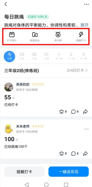钉钉老师怎么查看学生的打卡任务数据14.png