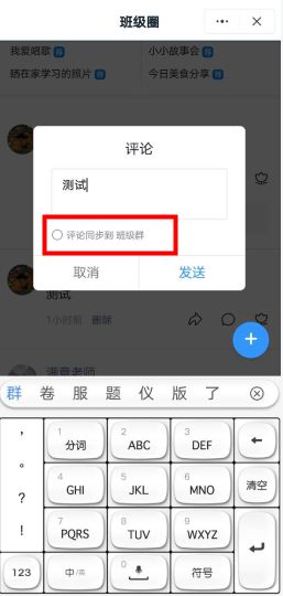 钉钉评论班级圈动态对方会收到提醒吗15.png