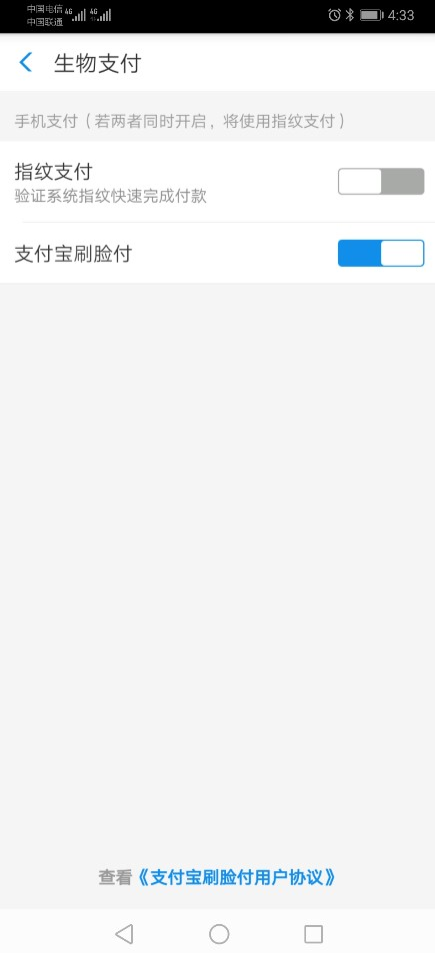 苹果手机怎么通过支付宝开通指纹支付 开通流程详解6.png