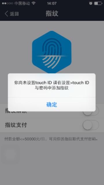 苹果手机怎么通过支付宝开通指纹支付 开通流程详解7.png