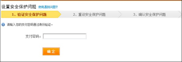 支付宝如何设置安全保护问题 电脑端操作步骤详解12.png
