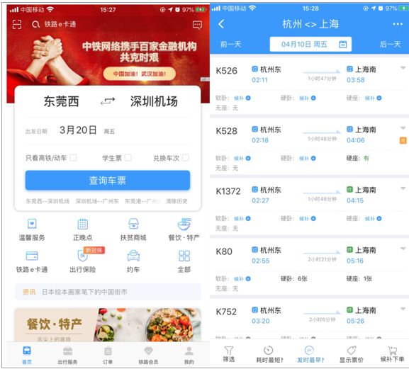 如何在12306客户端上通过支付宝购买火车票1.png