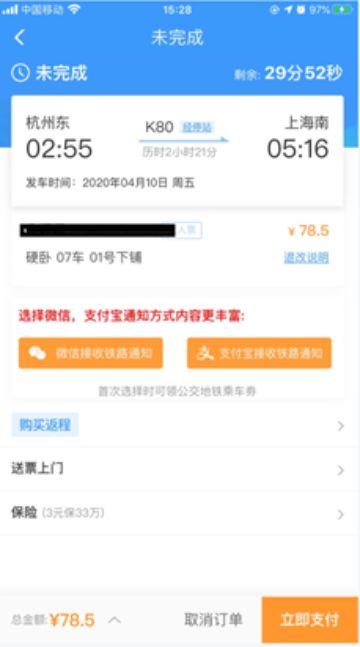 如何在12306客户端上通过支付宝购买火车票3.png