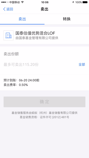 支付宝蚂蚁财富怎么卖出基金 教你卖出的详细流程10.png