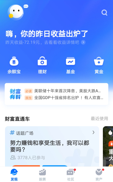 支付宝蚂蚁财富怎么卖出基金 教你卖出的详细流程7.png