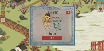 《江南百景图》王争先锦瑟公主位置介绍